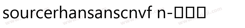 sourcerhansanscnvf n字体转换